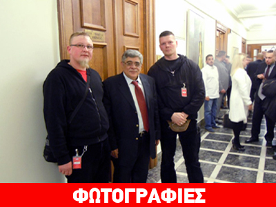 Ο Μιχαλολιάκος έβαλε Γερμανούς νεοναζί μέσα στο Κοινοβούλιο!